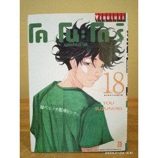 โคโนะโดริ เล่ม18  //มือสอง