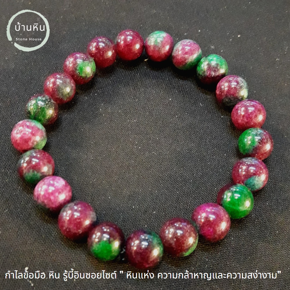 Stonehouse กำไลข้อมือ หิน รู้บี้อินซอยไซต์ เกรด A ขนาด 8-14 มม เลือก ขนาดหิน และ ความยาวได้ สร้อยข้อมือหิน รูบี้ซอยไซต์