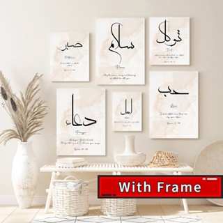 (พร้อมกรอบ) โปสเตอร์พู่กันอิสลาม สีเบจ ตัวอักษรอิสลาม ตัวอักษรอาหรับ จิตรกรรมฝาผนัง ห้องนั่งเล่น ภาพวาดอิสลาม เข็มขัด กรอบผ้าใบ
