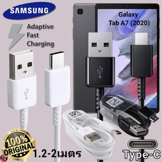 สายชาร์จ Samsung Type-C 15W สเปคแท้เดิม ซัมซุง ไทป์ซี ตรงรุ่น ยาว 1.2 ม. 2 ม. Adaptive Fast Charging เร็ว ไว Tab A7