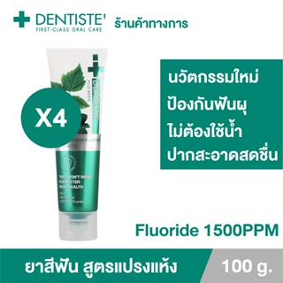 Dentiste’ Anticavity Max เดนทิสเต้ ยาสีฟันแปรงแห้ง สูตร Anticavity Max ขนาด 100 กรัม (แพ็ค 4ชิ้น)