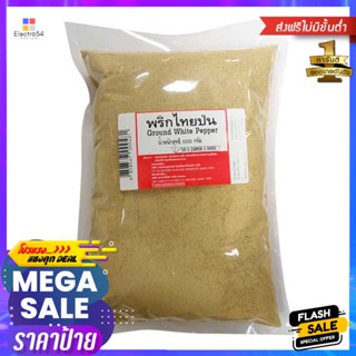 WhiteกรัมGround กรัมGroundพริกไทยขาวป่น1000White Pepper1000g