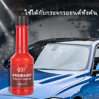 Yuki น้ำยาเช็ดกระจกรถยนต์ ฟิล์มกระจกหน้ารถ  ขจัดคราบสกป Glass cleaner