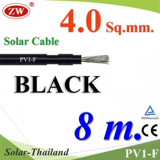 สายไฟโซลาร์เซลล์ PV1-F H1Z2Z2-K 1x4.0 Sq.mm. DC Solar Cable โซลาร์เซลล์ สีดำ (8 เมตร) รุ่น PV1F-4-BLACK-8m