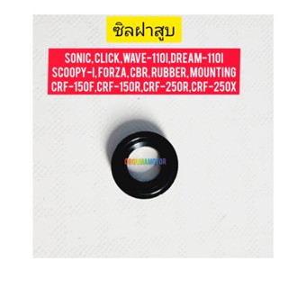 ซิลฝาสูบ SONIC ยี่ห้อ WASHI ใช้กับมอไซค์ได้หลายรุ่น W90543-MV9-670