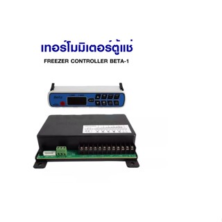 ชุดคอนโทรล Bera-1 SENSOR ออกใบกำกับภาษีได้