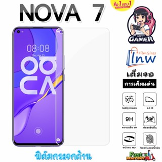 ฟิล์มกระจก ฟิล์มไฮโดรเจล Huawei NOVA 7 ซื้อ 1 แถม 1 เต็มจอ ไม่มีขอบดำ