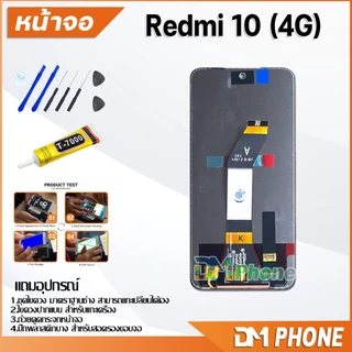 หน้าจอ Lcd xiaomi Redmi 10(5G)/Redmi 10(4G) จอ+ทัช LCD จอพร้อมทัชสกรีน จอRedmi Redmi10(5G)