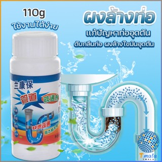 Tmala แก้ปัญหาท่ออุดตัน เกร็ดสลายล้างท่อ โซดาไฟ แบบขวด110 g น้ำยาล้างท่อ Solid pipe solution powder