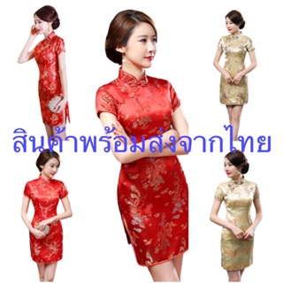 ชุดกี่เพ้า ชุดจีน ชุดผ่าข้าง ตรุษจีนผู้ใหญ่ สีแดง สีทอง **** สินค้าพร้อมส่ง ****