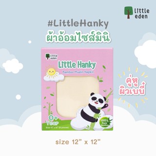 Little Eden ผ้าเช็ดหน้าใยไผ่100% ขนาด12x12นิ้ว (30X30cm.) #6ผืน นุ่มละมุนผิว