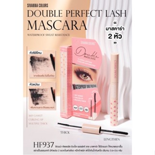 SIVANNA DOUBLE PERFECT LASH MASCARA (HF937) : ซิวานน่า ดับเบิ้ล เพอเฟคท์ ลาซ มาสคาร่า