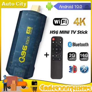 แอนดรอยด์ทีวี กล่องแอนดรอย กล่อง Mini TV Stick android tv box 2022เปลี่ยนโทรทัศน์ให้กลายเป็นสมาร์ททีวี 1080P 4K Android