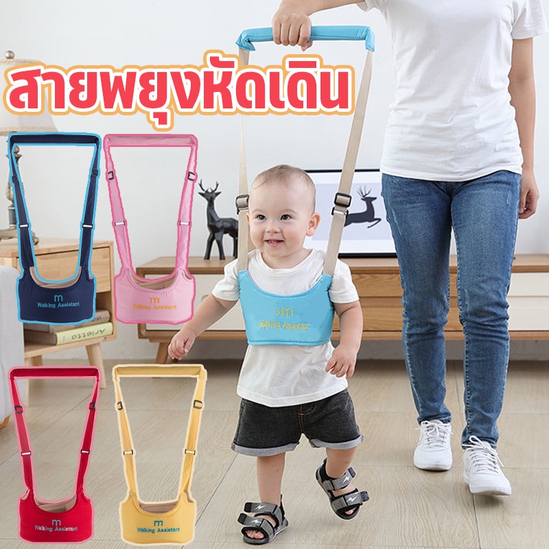 COD สายพยุงหัดเดิน baby walker ที่พยุงเดิน เป้จูงเด็ก สายพยุงหัดเดินกหัดเดิน หัดเดิน สายจูงเด็ก