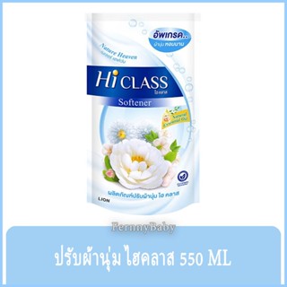 FernnyBaby ไฮคลาส Hi-Class 550ML ไฮคลาส น้ำยาปรับผ้านุ่ม Hi Class คุ้มค่าคุ้มราคา รุ่น ปรับผ้านุ่ม ไฮคลาส สีขาว เนเจอ...