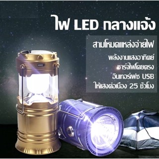 ไฟตะเกียง โคมไฟโซล่าเซลล์ โซล่าเซลล์ โคมไฟ LED โคมไฟแค้มปิ้ง+ไฟฉาย 2in1 ไฟ LED 6+1LED  ชาร์จได้ทั้งไฟบ้านและโซล่าเซล์พลั