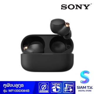 SONY  Headphone Truly Wireles รุ่น WF-1000XM4B หูฟังแบบไร้สาย โดย สยามทีวี by Siam T.V.