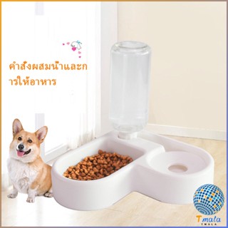 Tmala ทรงหัวใจ เข้ามุม ชามอาหารสัตว์เลี้ยง ชามใส่อาหารและน้ำ 2in1 ชามเข้ามุม  Pet bowl