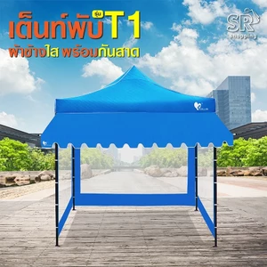 เต็นท์พับครบชุด Easy Llife เต็นท์+ผ้าใบ+กันสาด+ผ้าข้าง 2X2 2X3 3X3 แข็งแรง กันน้ำ กันแดด โครงรุ่นใหม่