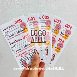 บัตรเลข บัตรตั๋ว บัตรเบอร์ ชุด1,000ใบ รันเลข 000-999