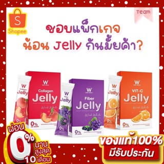 ส่งฟรี  คอลลาเจน​ วิตซี ดีทอกซ์ เจลลี่​ (ของแท้💯)​หุ่นสวย ผิวใส บำรุงกระดูก เสริมภูมิคุ้มกัน #WJELLY 𝗝𝗘𝗟𝗟𝗬 หุ่นสวย ผิวใส