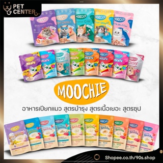 Moochie (Cat) - Cat Pouch Meaty | Broth มูชี่ อาหารแมว เพาซ์แมว ครีมซุป ดูแลสุขภาพ 1ซอง