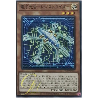 [BLVO-JP023] Digital Bug Resistrider LV3 (Common)