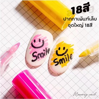 ( Flysea 18สี ) ปากกาเพ้นท์เล็บ สีเพ้นท์ ไม่ต้องอบ《Acrylic paint pen》ชุดใหญ่18สี