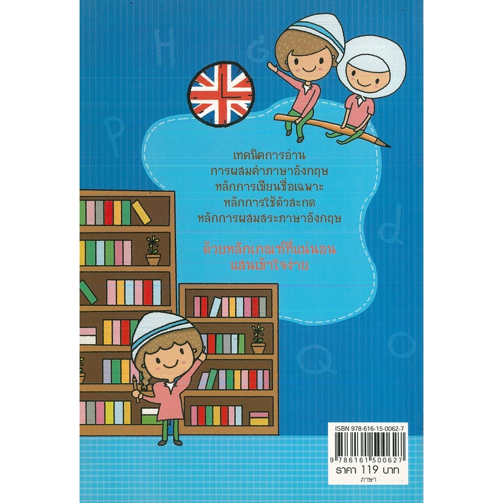 หนังสือเรื่อง หลักการอ่านและสะกดคำภาษาอังกฤษ | Shopee Thailand