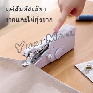 Yuki จักรมือถือ จักรเย็บผ้าขนาดเล็ก  เครื่องใช้ในครัวเรือน Electric sewing machine