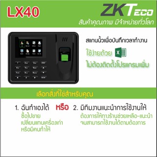 (พร้อมส่ง) ZKTeco LX40 เครื่องสแกนลายนิ้วมือเพื่อบันทึกเวลาทำงาน (ไม่ต้องติดตั้งโปรแกรม)