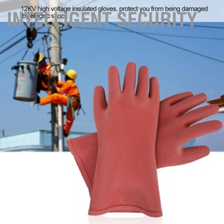 Intelligent Security ถุงมือฉนวนป้องกันไฟฟ้าแรงสูง 12kv สำหรับช่างไฟฟ้า