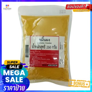 PowderกรัมTurmeric กรัมTurmericขมิ้นผง250Powder 250g