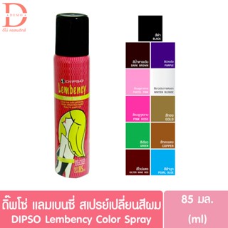 ดิ๊พโซ่ แลมเบนซี่ คัลเลอร์ สเปรย์เปลี่ยนสีผม Dipso Lambency Color Spray  (85มล.)