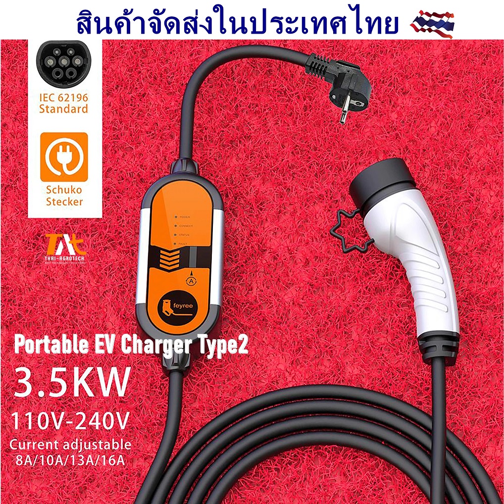 เครื่องชาร์จรถยนต์ไฟฟ้าแบบพกพา EV fast charger สำหรับรถยนต์ไฟฟ้า มีหน้าจอLCDแสดงผล ยี่ห้อ Feyree ปลั