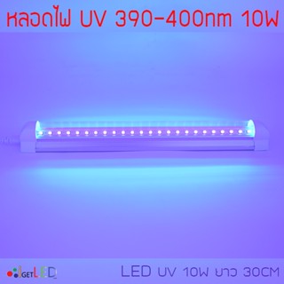 หลอดไฟ UV 395-400nm LED T8 10W ยาว 30CM 48 LED