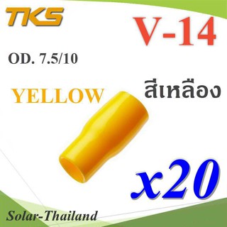 ปลอกหุ้มหางปลา Vinyl V14 สายไฟโตนอก OD. 7.5-8 mm. (สีเหลือง 20 ชิ้น) รุ่น TKS-V14-YELLOW