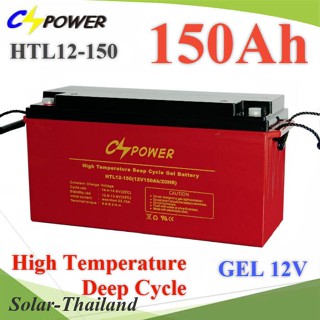 Battery 12V 150AH  แบตเตอรี่เจล GEL ทนร้อน อายุยืน Long Life Deep Cycle รุ่น HTL12-150