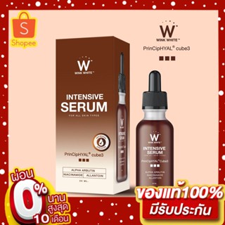 วิงค์ไวท์ อินเทนชีฟ เซรั่ม WINK WHITE INTENSIVE SERUM