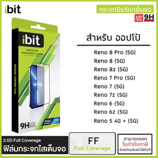 OPPO Reno ทุกรุ่น iBit Full Coverage ฟิล์มกระจก เต็มจอ ใส Oppo Reno 8 8z 7 Pro 7 5G 7z Reno 6 6z 5 5G [ออกใบกำกับภาษี...