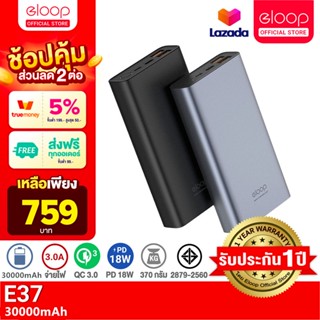 แบตสำรอง Eloop E3. 30000 mAh แท้ รับประกัน 1 ปี รองรับ Quick Charge 3.0/2.0 Fast Charge