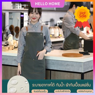 💖HELLO HOME💖พร้อมส่งทุกวั🚀：ผ้ากันเปื้อน ผ้าแคนวาส สายไขว้หลังปรับระดับความยาวได้ #B