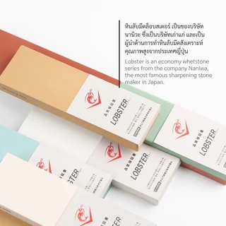 หินลับมีดญี่ปุ่น Naniwa Lobster 220-8000 กริท