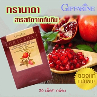 ของใหม่แท้100%📌กิฟฟารีนอาหารเสริมทับทิมชนิดเม็ดกรานาดา/ขนาด 30 เม็ดใน 1 กล่อง#รหัส40517#By$anLi