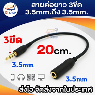 แจ็ค 3.5มม.ถึง 3.5มม. 3ขีด อะแดปเตอร์เสียง 3.5mm male to 3.5 mm Female ปลั๊กสำหรับลำโพง Aux สายหูฟัง แจ็ค3.5