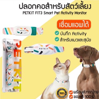 Petkit ปลอกคอ สัตว์เลี้ยง บลูทูธ อัจฉริยะ พร้อมเสียงเรียกเข้า สําหรับสัตว์เลี้ยงตรวจสอบการนอนหลับ พักข้อมูล