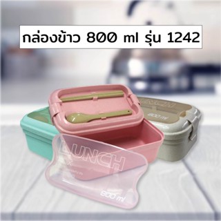 กล่องข้าว 800 ml #1242