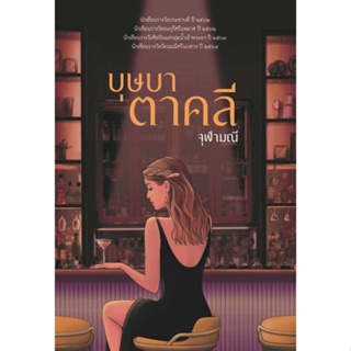 หนังสือบุษบาตาคลี#หนังสือเด็กน้อย,กองบรรณาธิการ,วรรณาบุ๊คส์