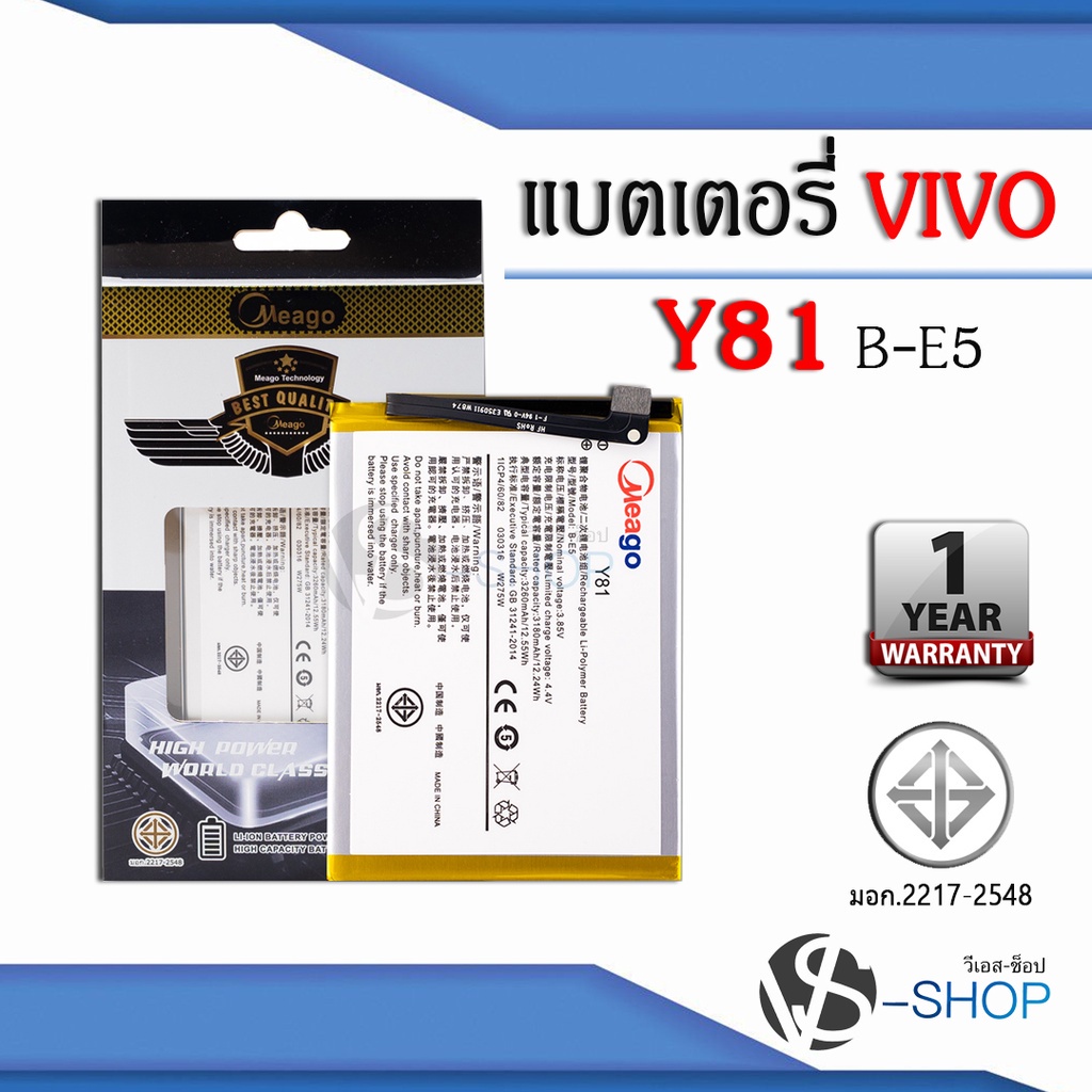 แบตมือถือ Vivo Y81 / Y83 / Y85 / B-E5 แบตวีโว่ สินค้ามีการรับประกัน