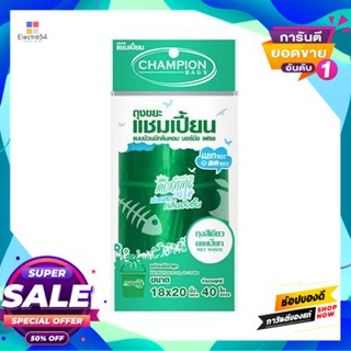 CHAMPION ถุงขยะแชมเปี้ยน แบบม้วนสีเขียว (ขยะเปียก) CHAMPION ขนาด 18 x 20 นิ้ว (แพ็ค 40 ใบ) สีเขียว